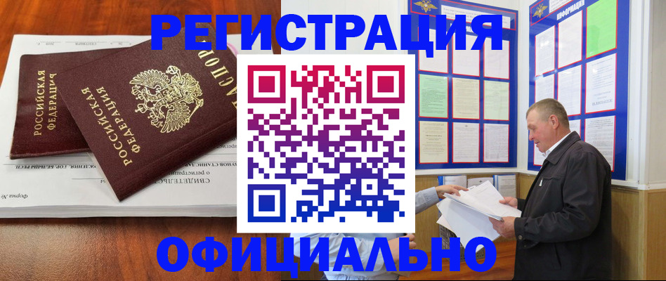 прописка штамп в Ивановской области