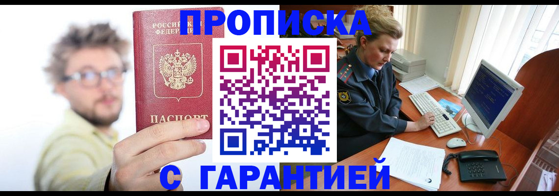 прописка для военкомата в Ивановской области